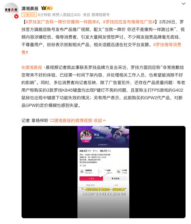 罗技官方广告涉嫌侮辱消费者引众怒 产品质量问题同步曝光